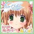 ALcot 『FairChild』 応援中!