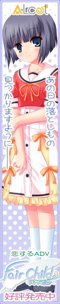 ALcot ��FairChild�� �����桪