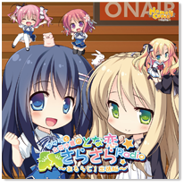 あるらじ出張版 とな恋 さらさらラジオCD あるらじ出張版 とな恋 さらさらラジオCD