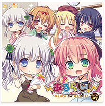 あるらじ! そよぎと六花のRadio de ALcot de CD vol.07 あるらじ! そよぎと六花のRadio de ALcot de CD vol.07