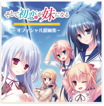 そして初恋が妹になる原画集 そして初恋が妹になる原画集