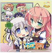 そよぎと六花のRadio de ALcot de CD vol.03