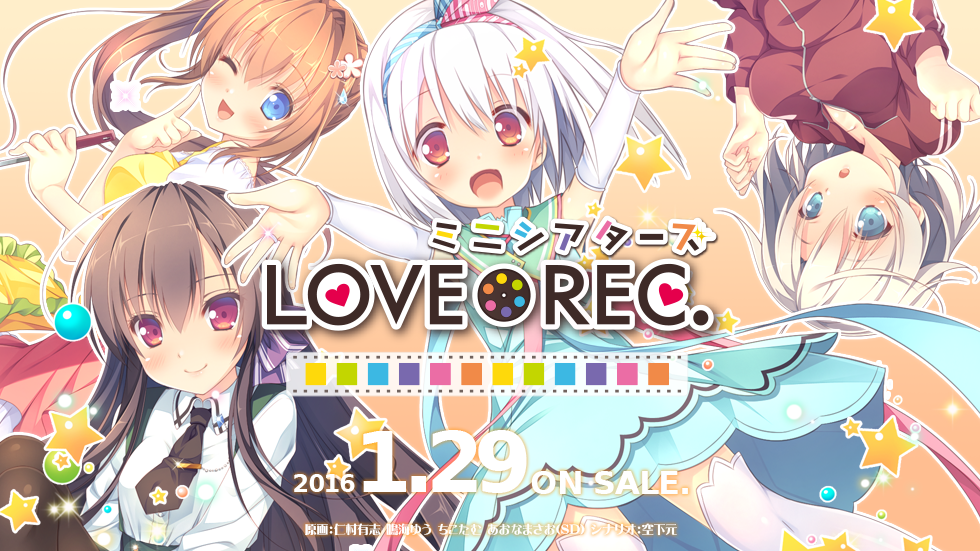 LOVEREC.-ミニシアターズ-