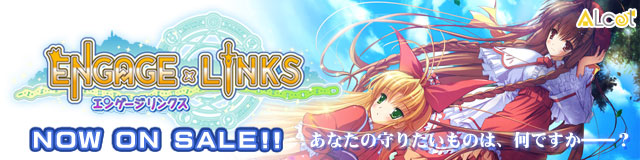 ALcot 『ENGAGE LINKS』 2008年夏予約開始！