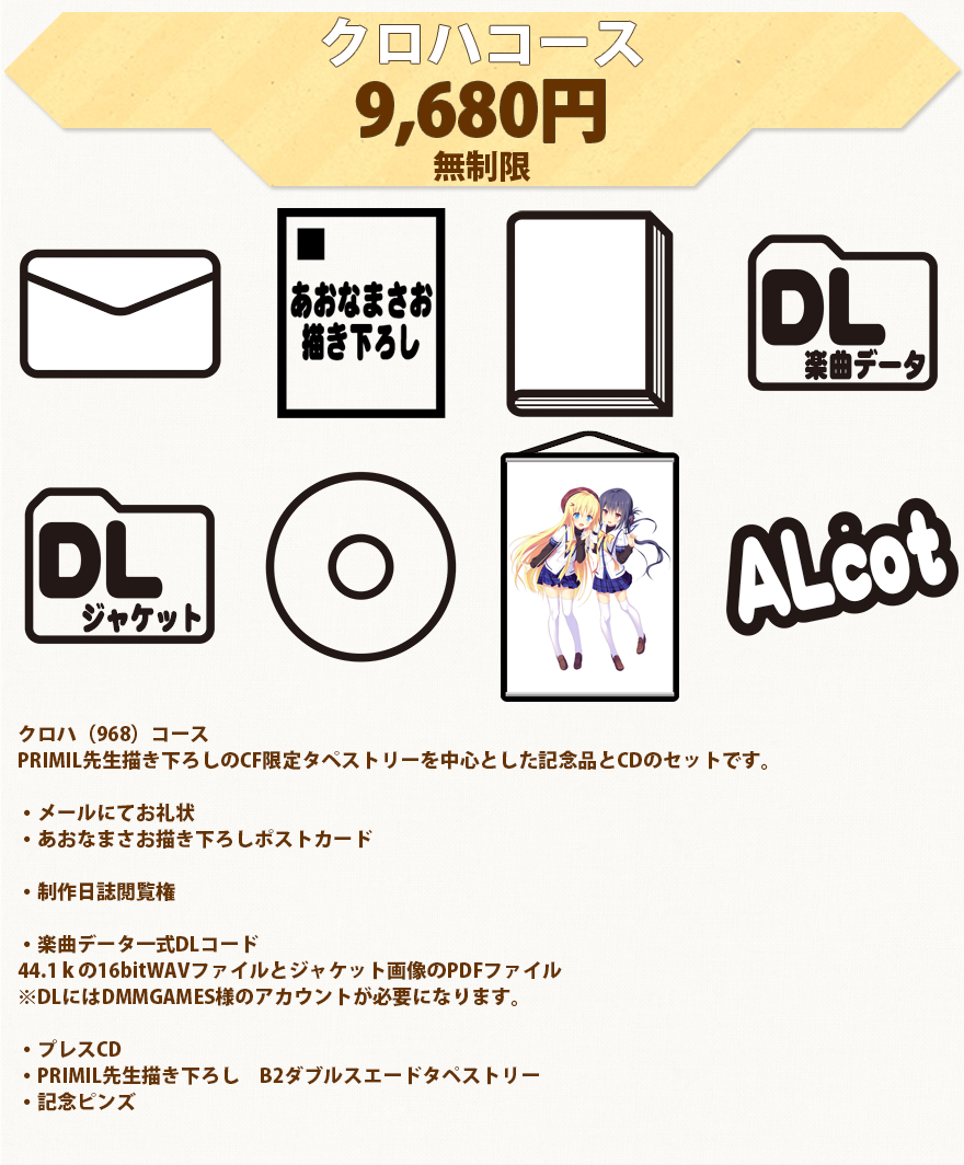 クロハコース