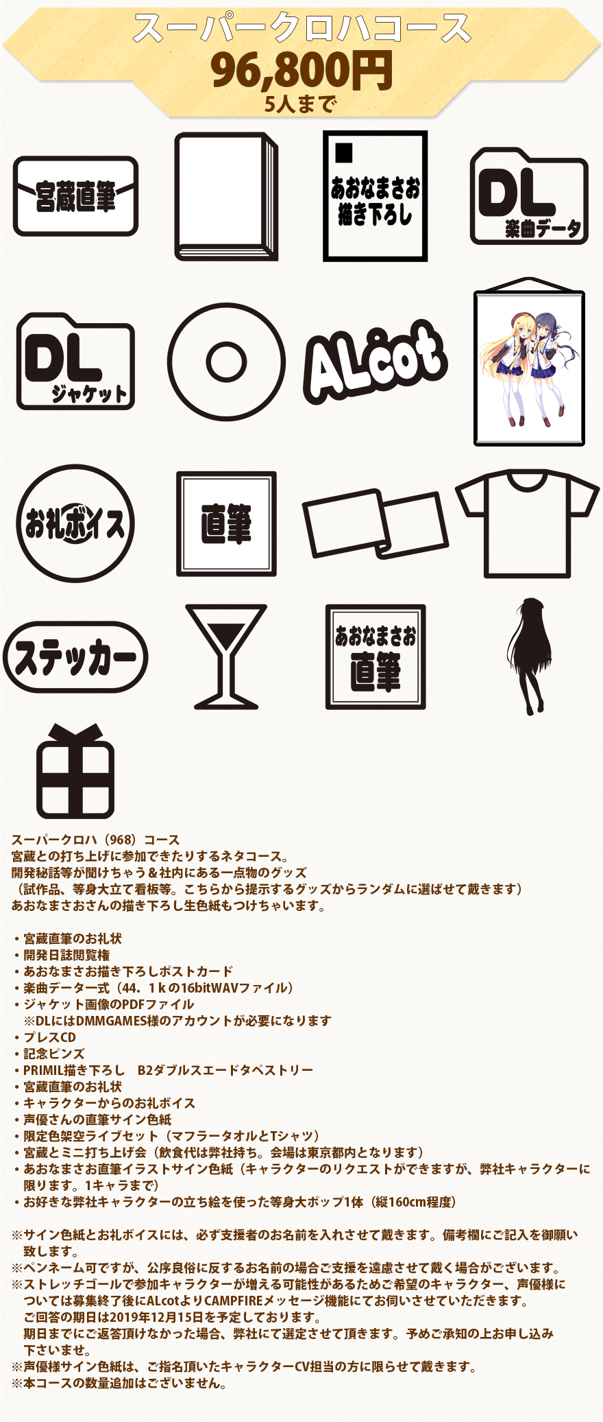 スーパークロハコース