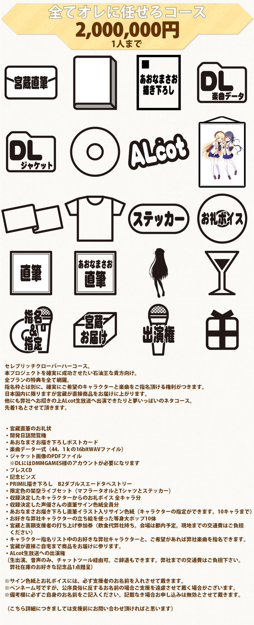 全てオレに任せろコース