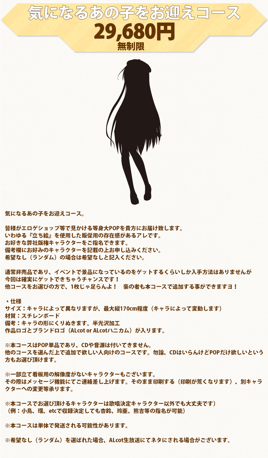 気になるあの子をお迎えコース