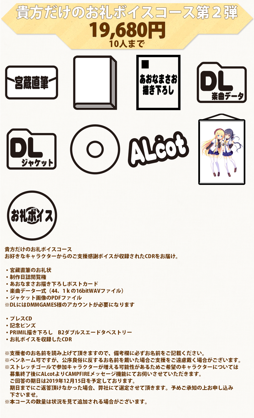 貴方だけのお礼ボイスコース第２弾