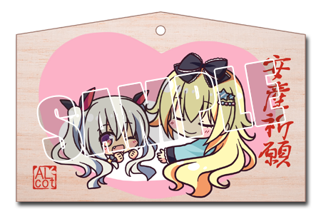 よめがみ My Sweet Goddess！ アイリス「安産祈願」絵馬