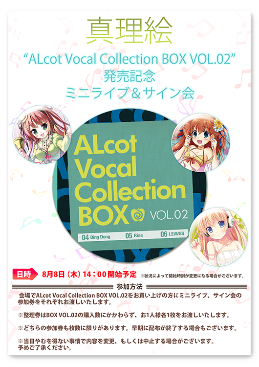ブースイベント　真理絵 ミニライブ＆サイン会