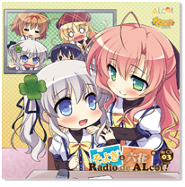そよぎと六花のRadio de ALcot de CD vol.03 そよぎと六花のRadio de ALcot de CD vol.03