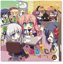 そよぎと六花のRadio de ALcot de CD vol.04 そよぎと六花のRadio de ALcot de CD vol.04