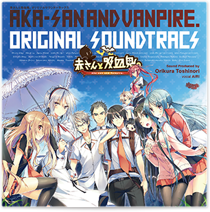赤さんと吸血鬼。 ORIGINAL SOUNDTRACKS