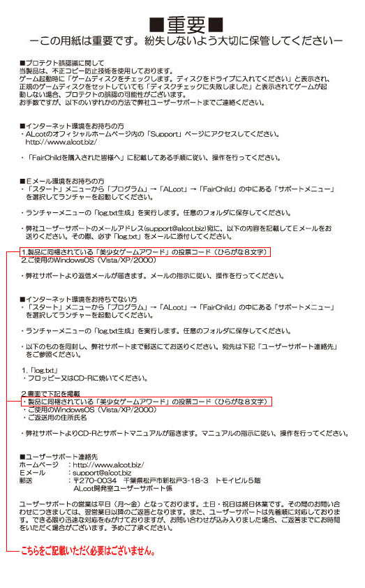 「プロテクト誤認識に関しての説明用紙」訂正 「プロテクト誤認識に関しての説明用紙」訂正