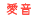buFRcޕ