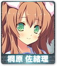 桐原 佐緒理