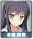 本堂 鷹音