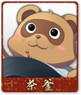 茶釜