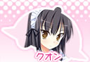クオン
