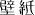 ǎ